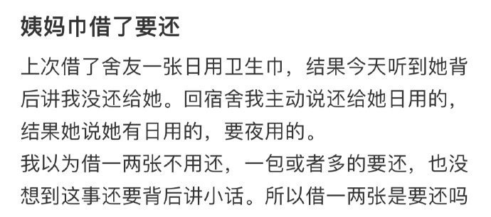 姨妈巾借了需要还吗 