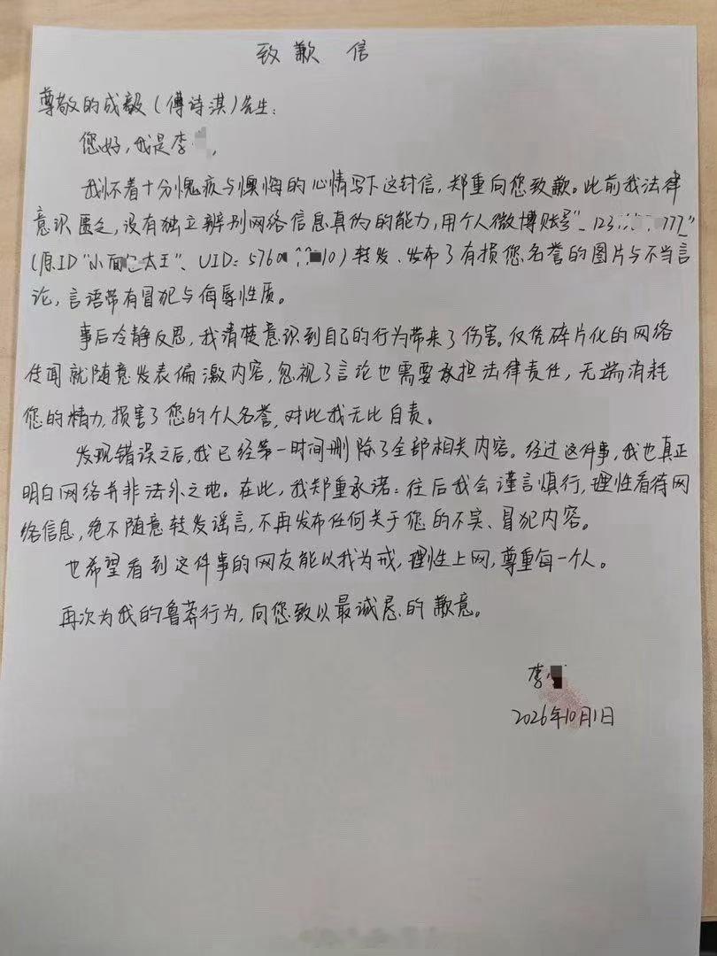 黑粉向成毅公开道歉李某因发布造谣侮辱言论被判道歉，现已公开致歉并提交手写道歉信。