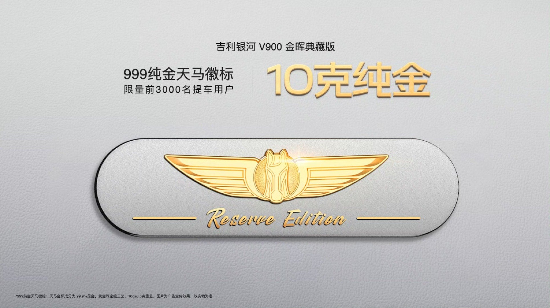吉利银河V900全球上市26.98万起这价格26.98万起确实挺香！前3000名