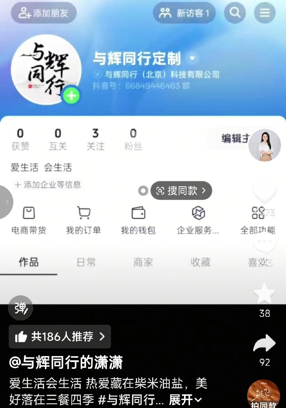 原来潇潇才是最有可能成为第一个关注新账号“与辉同行定制”的人。这就是“大姑姐”在