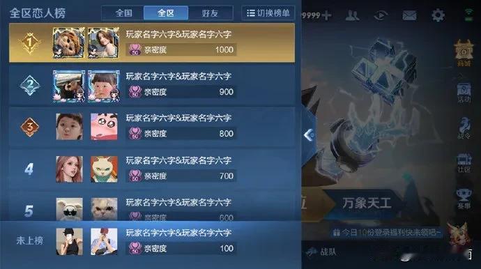  王者全服恋人排行榜，问个问题
