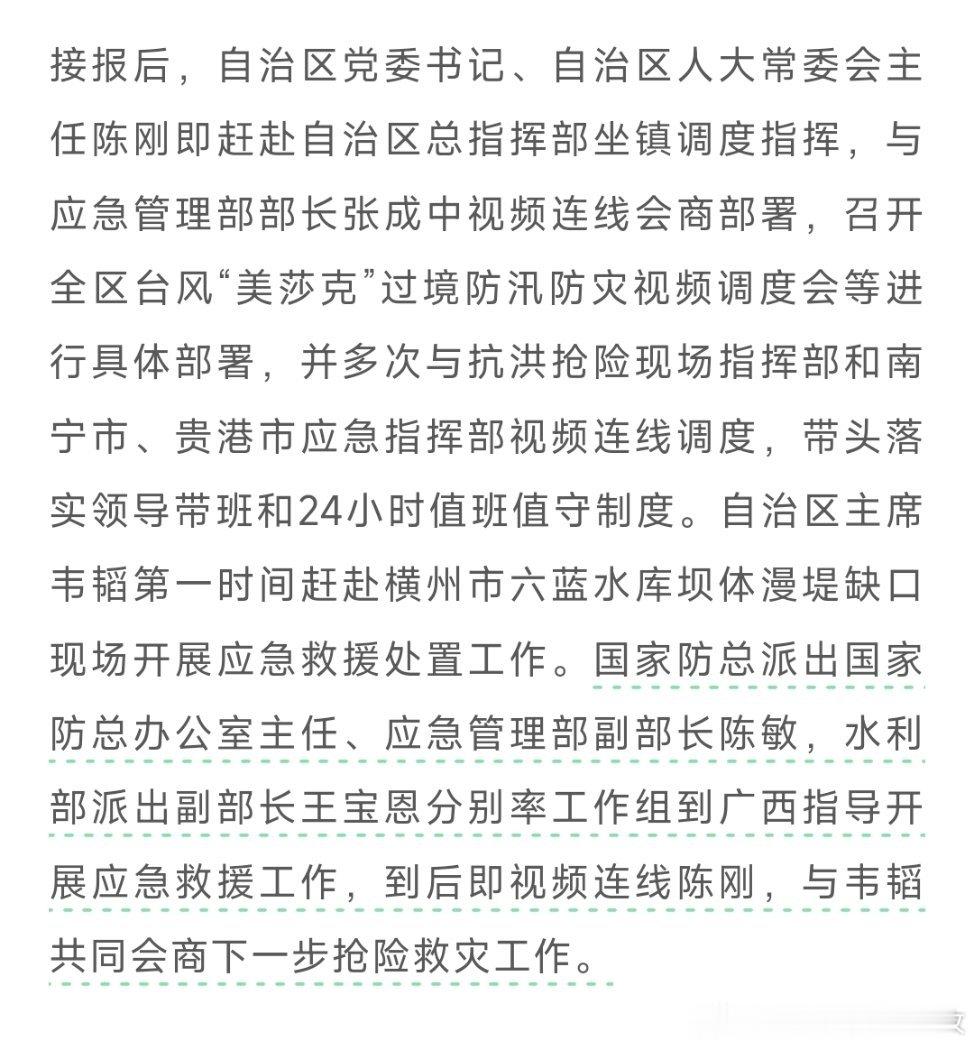 广西南宁防汛救灾发布会广西壮族自治区党委书记陈刚赶赴自治区总指挥部坐镇调度指挥，