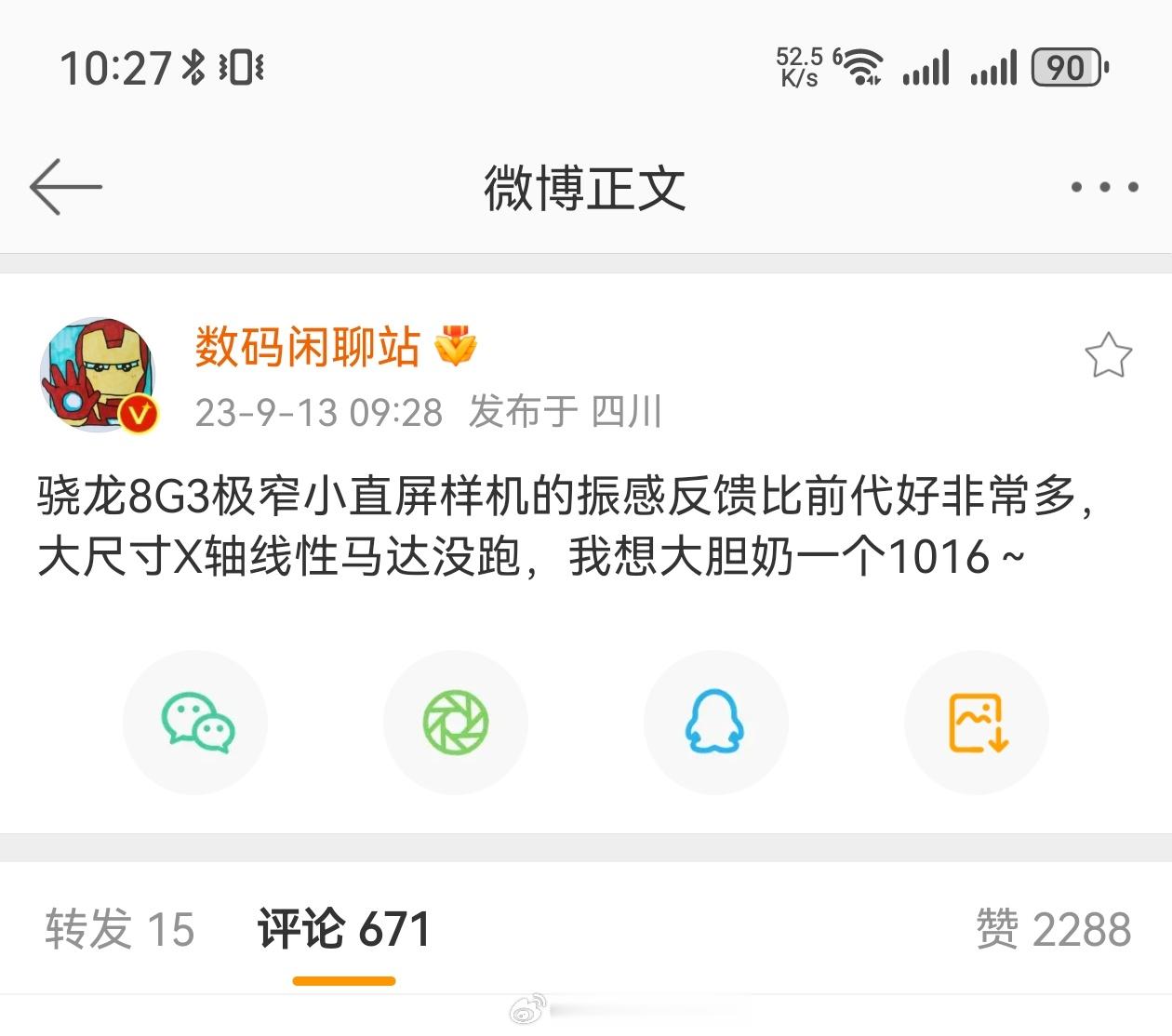 小米把0809这坨屎换掉了小米14终于有好马达了[泪][泪][泪][泪] ​​​