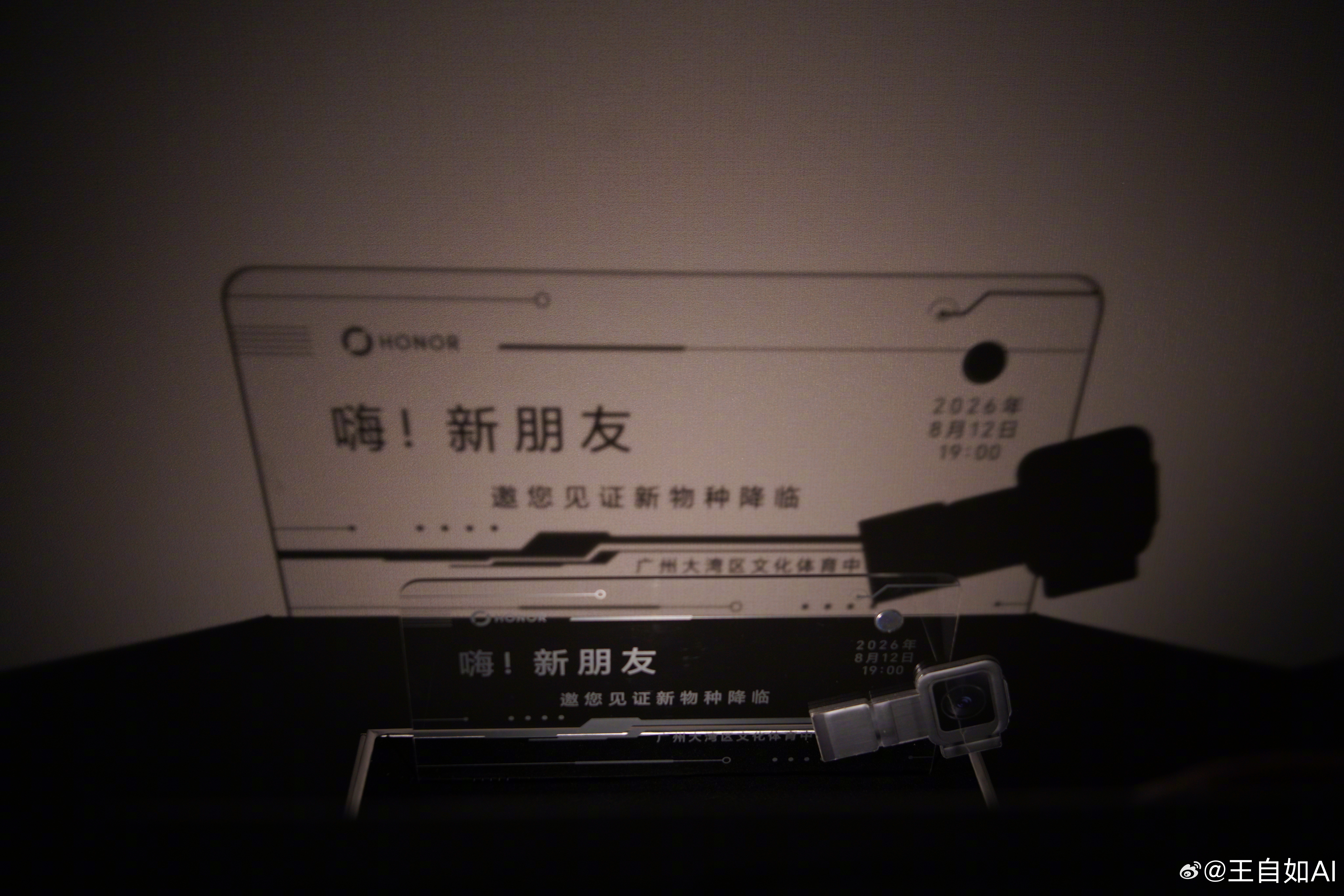 实体的荣耀Robot Phone发布会邀请函，这是投影的效果，位置不远，明天得过
