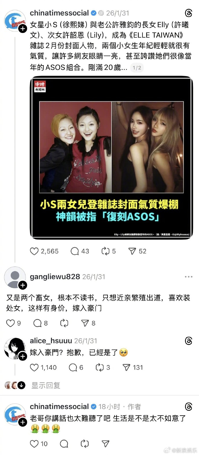 小S小女儿为姐姐回怼恶评 近日，有网友发现此前许老三曾为两个姐姐回怼恶评。网友评