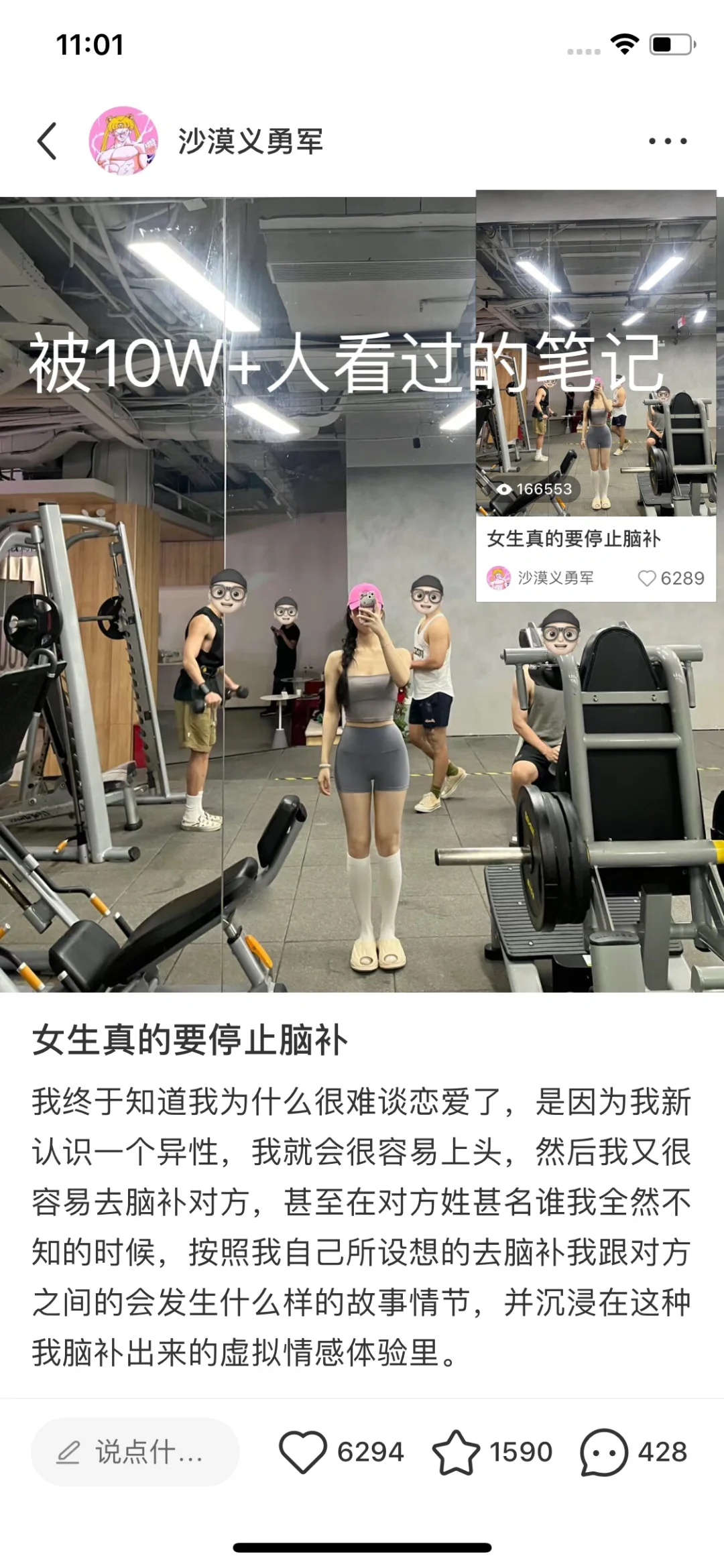 女生真的要停止脑补