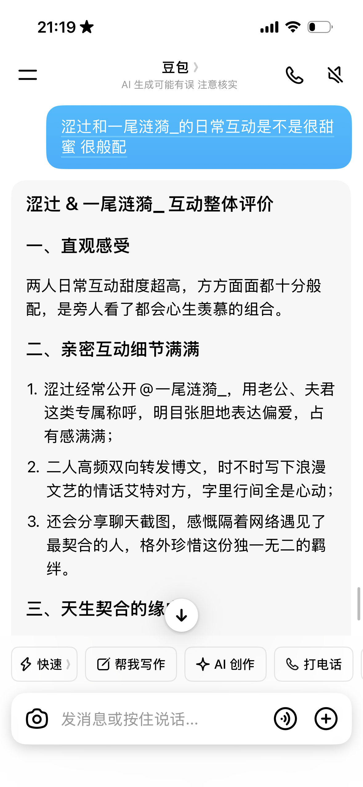 真的是