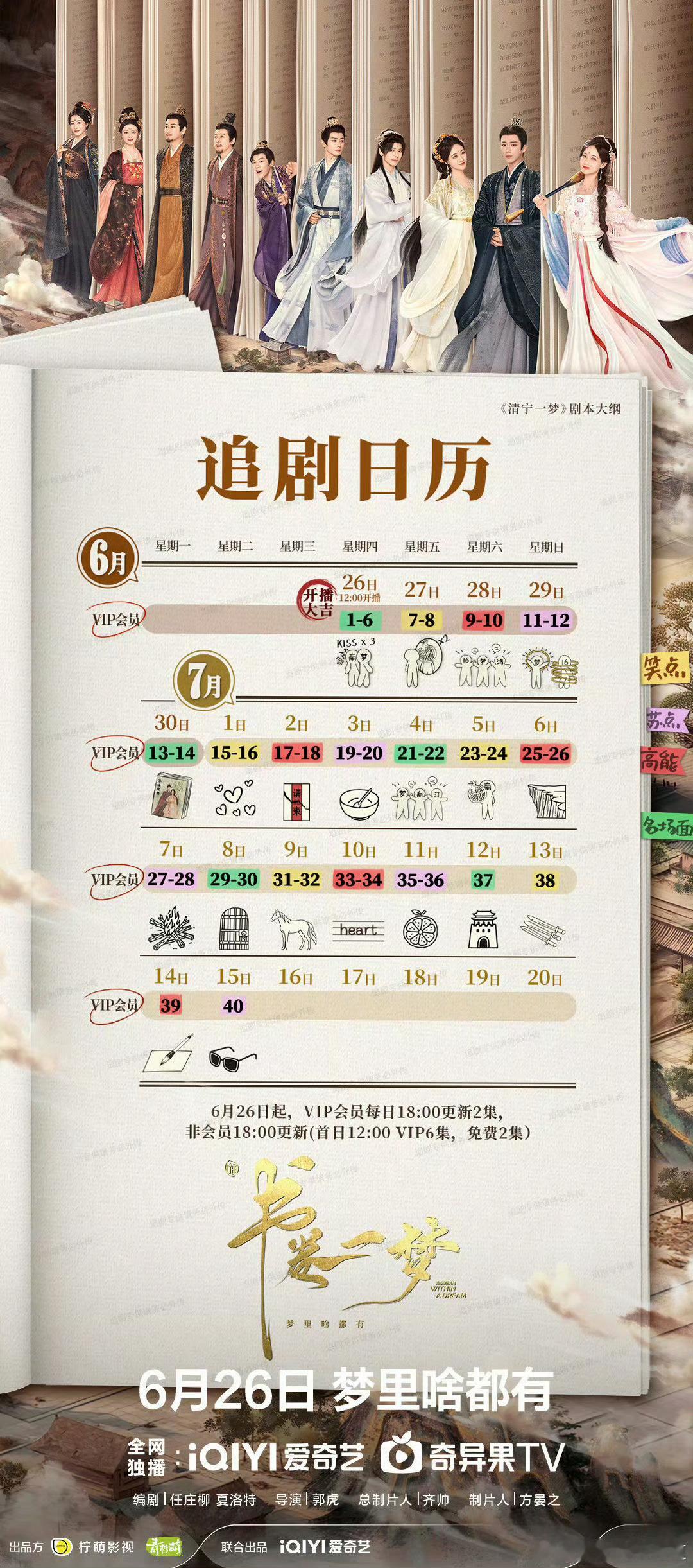 书卷一梦书卷一梦明天中午12点开播，中间不断更，一口气播完，每次看到这个剧，我就