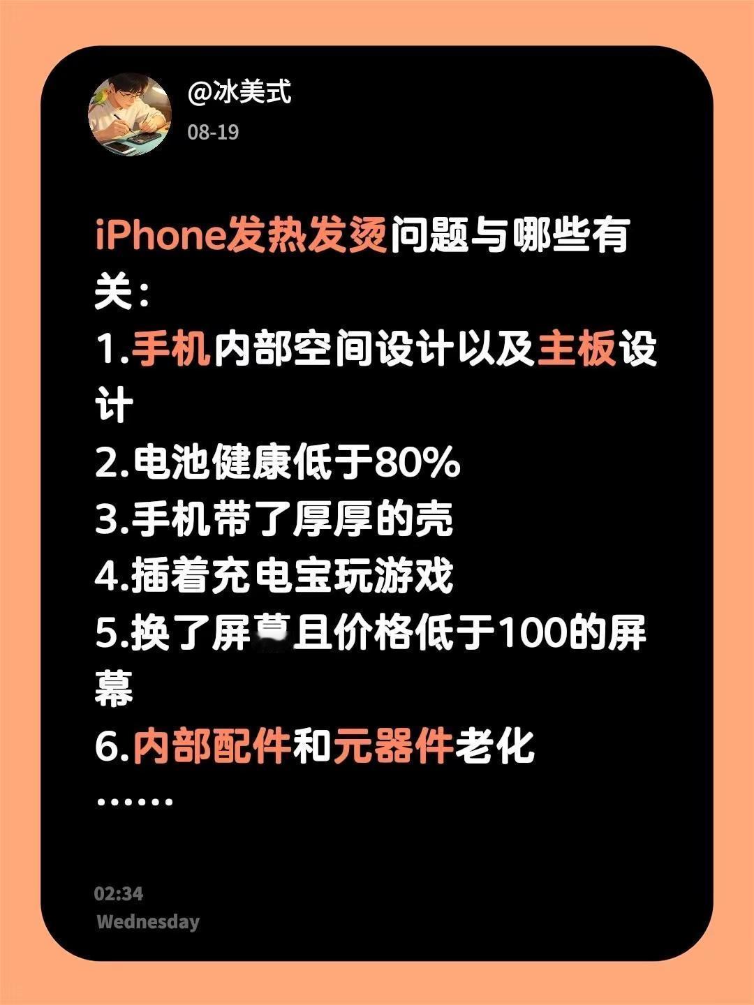 iPhone发热发烫与哪些有关？iPhone发热发烫问题与哪些有关：1.手机内部