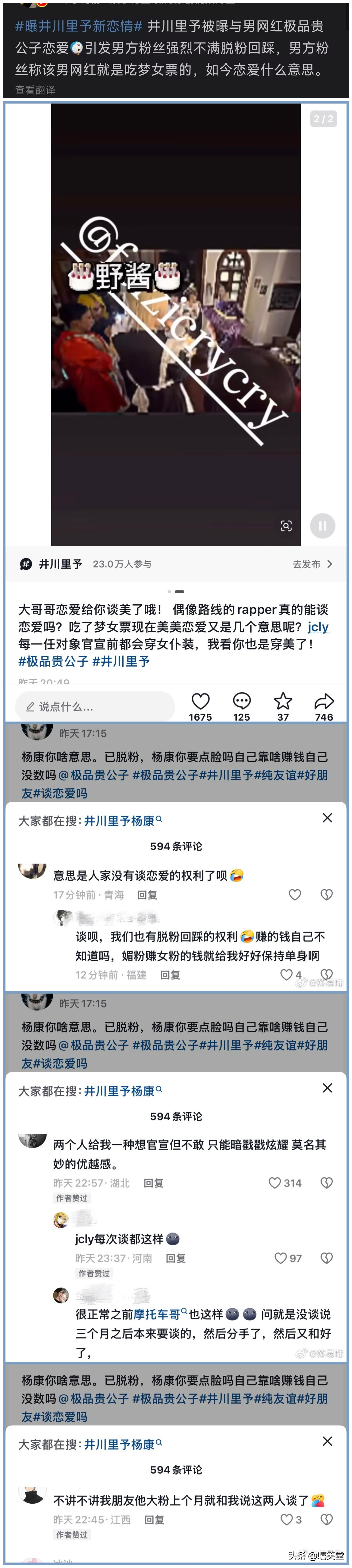 终于！井川里予回应和Rapper恋情！ 