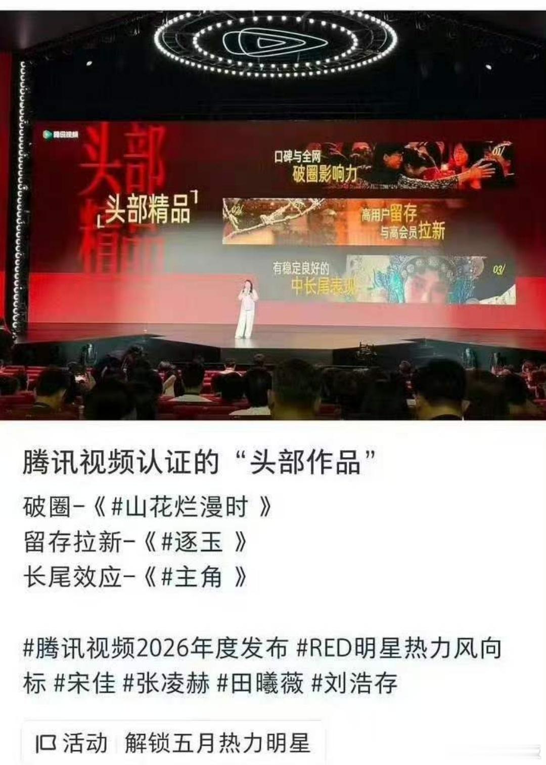 腾讯视频认证的头部作品腾讯视频认证的三部作品腾讯视频认证的头部作品，山花烂漫时 