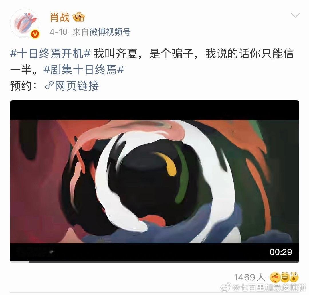 肖战十日终焉微指破亿 肖战《十日终焉》开机第三天已经达成两个破亿成就，分别是首部