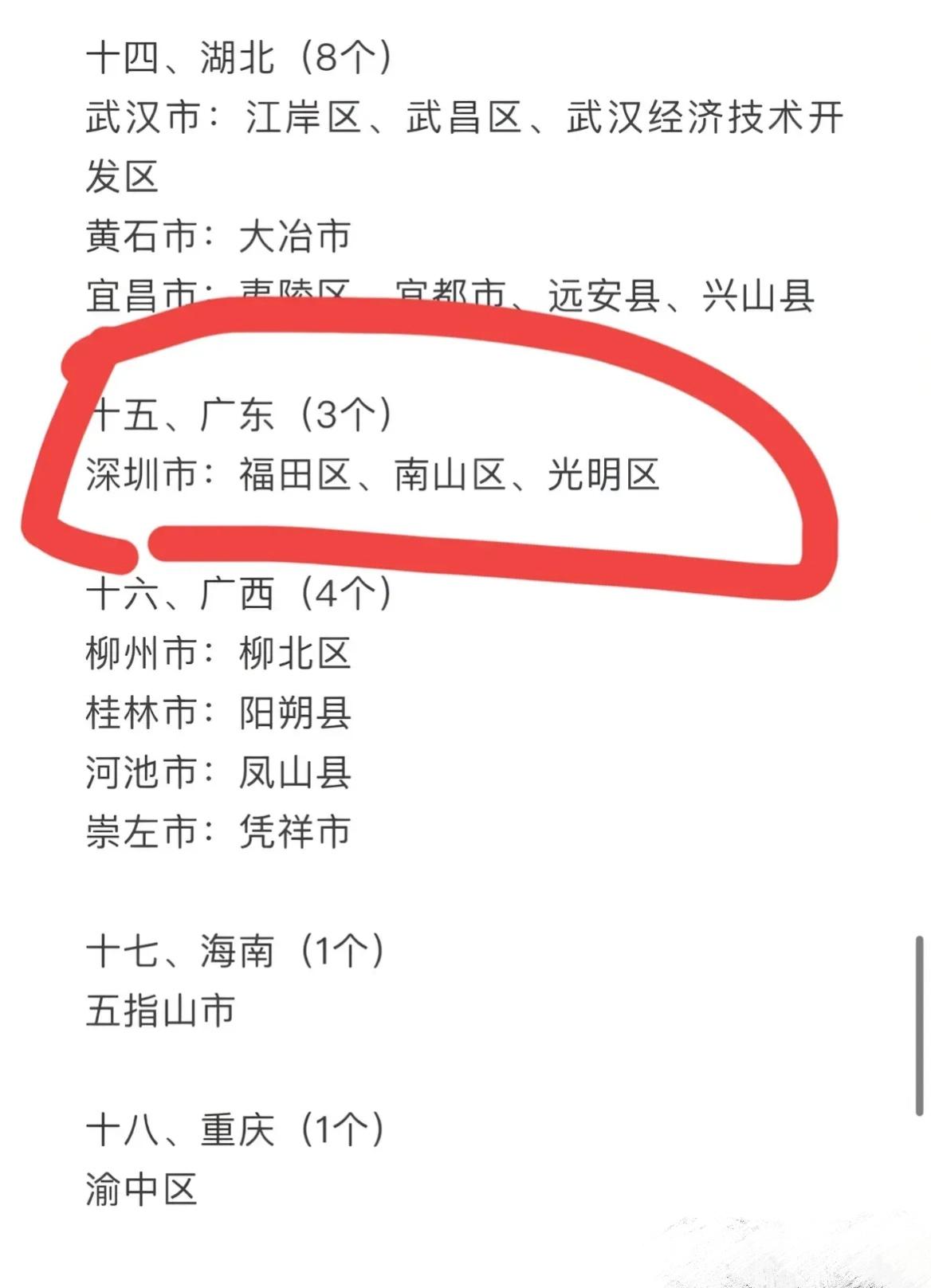 全国公办幼儿园免费，广东拿深圳三个最有钱的区试点，是开玩笑的吗？为什么不放在贫困