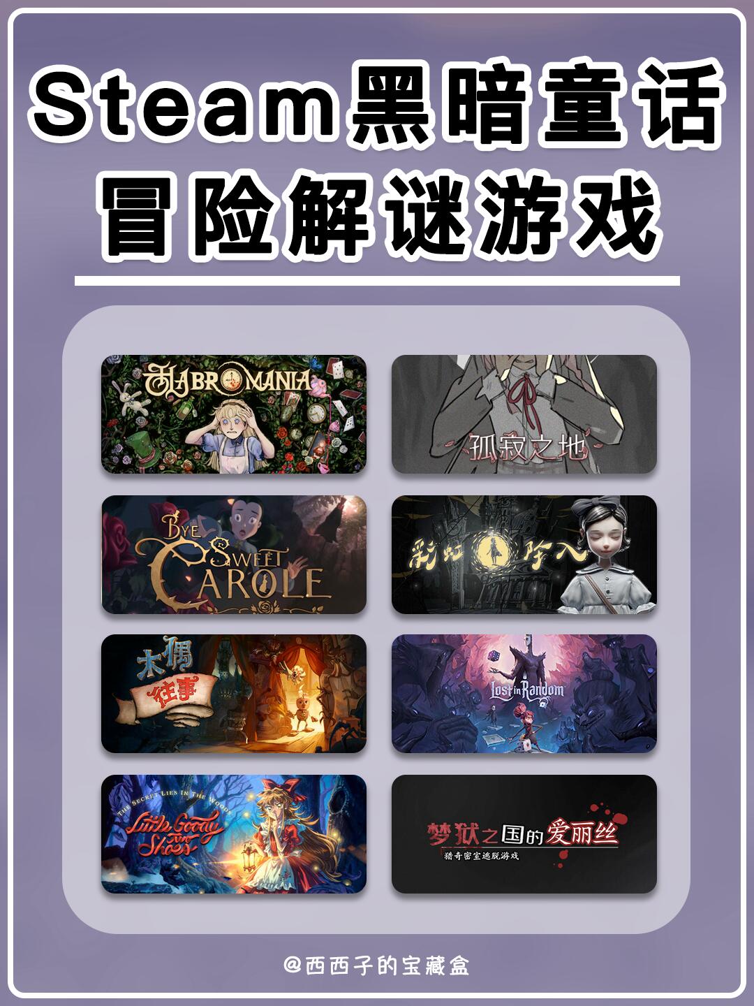 8款Steam黑暗童话风游戏😈小众但极致反差