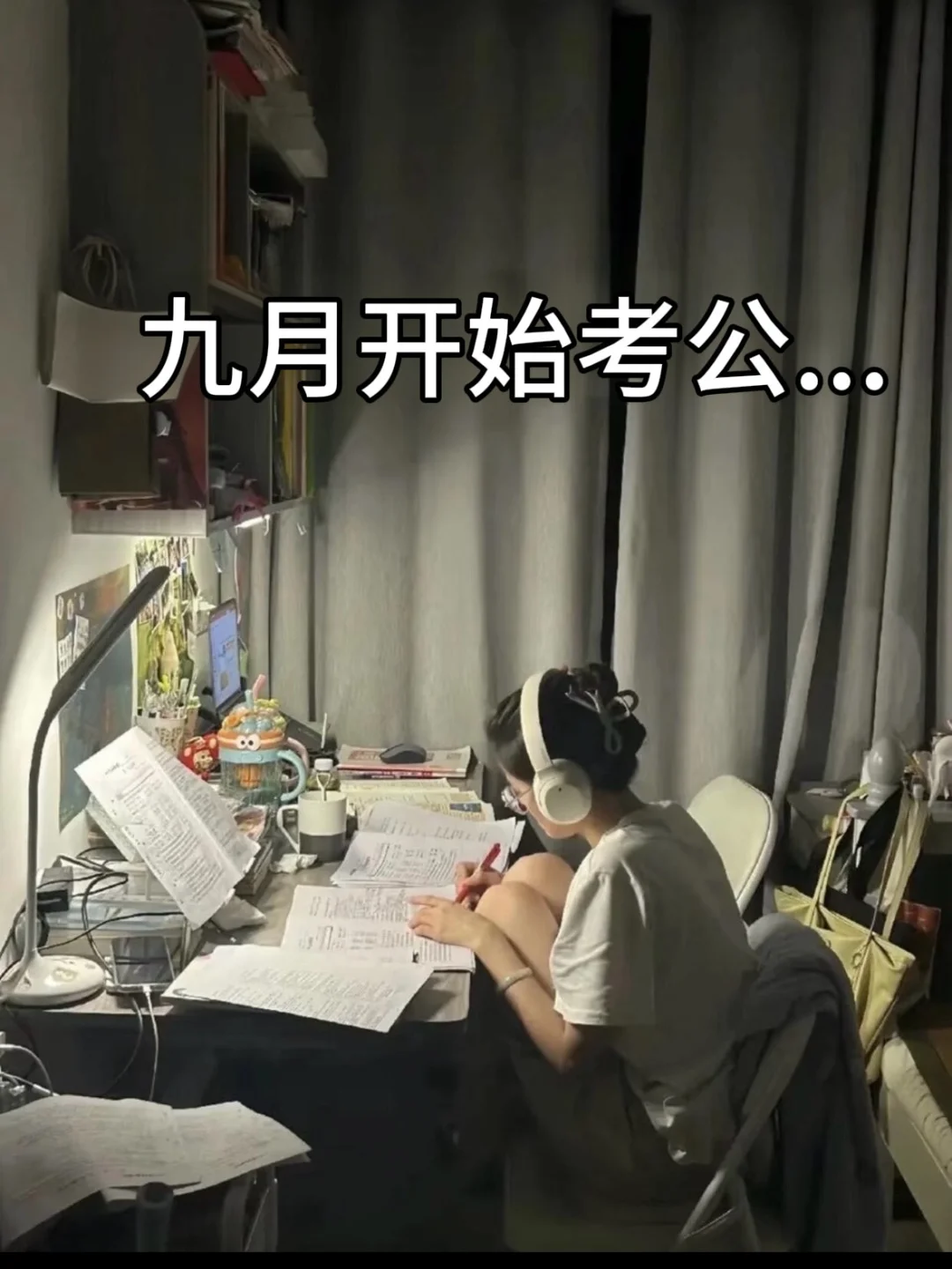 8月31日了，考公来不及的可以参考下去年的我