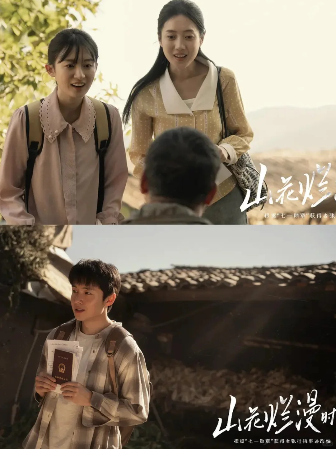 《山花烂漫时》中的教师天团，个个很面熟