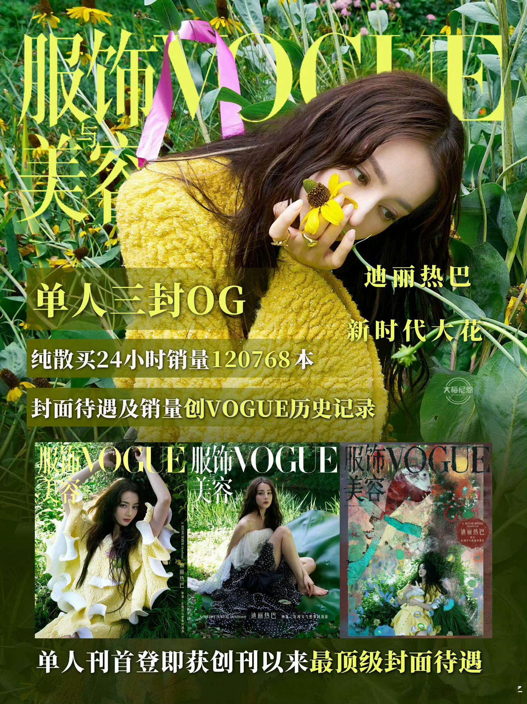 vogue单人三封唯二之一，就是红，就是咖位大，就是实绩牛迪丽热巴