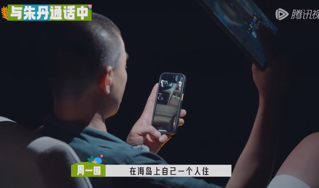周一围跟朱丹打电话：今天我到了咕嘟屋，在海岛上自己一个人住。朱丹尖着嗓子说：这是