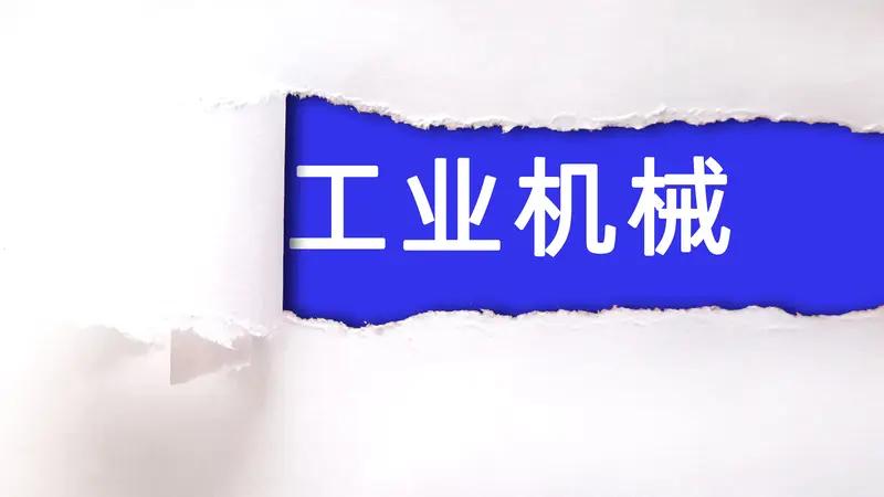 国产激光技术为中国机床行业注入了全新活力！往昔，中国机床在精度与效率方面与国外存