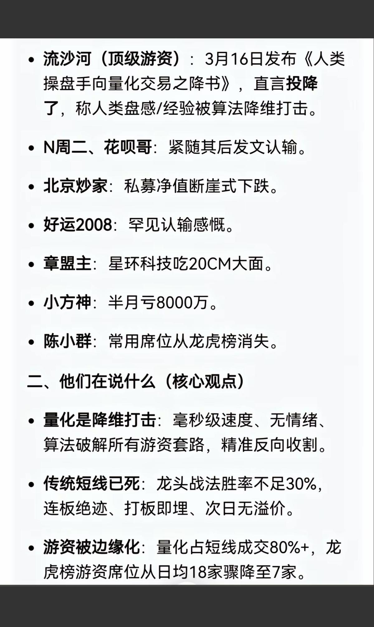 惊爆！多名游资发文，向量化交易认输！

高频量化，被认为是近日大跌的罪魁祸首！