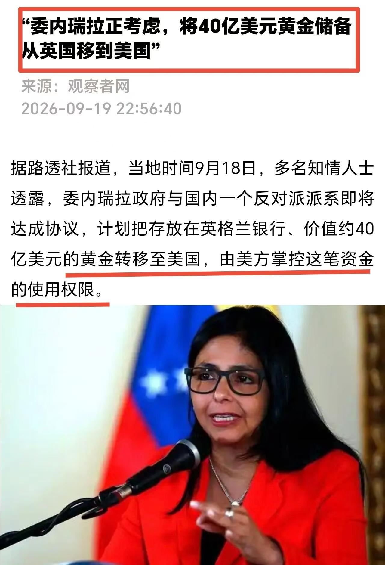 这对委内瑞拉来说，到底是虎口脱险，还是从虎口跳入狼口。

特朗普早已乐不可支，又