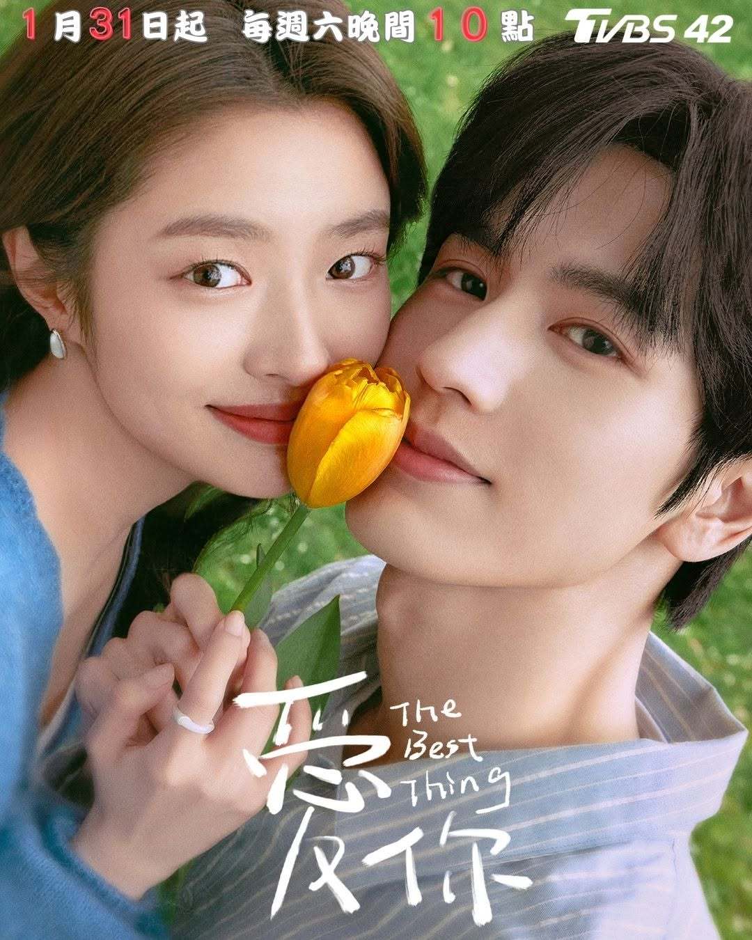 张凌赫徐若晗《爱你》今起逢周六晚间十点中国台湾TVBS42台播出电视剧爱你 张凌