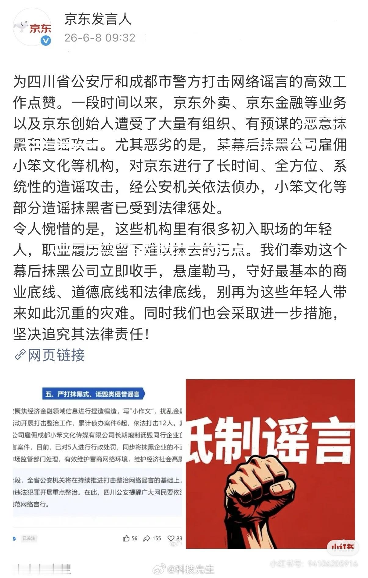 四川警方查处5名有组织造谣京东的案件，成都小笨文化 。。。臭了 