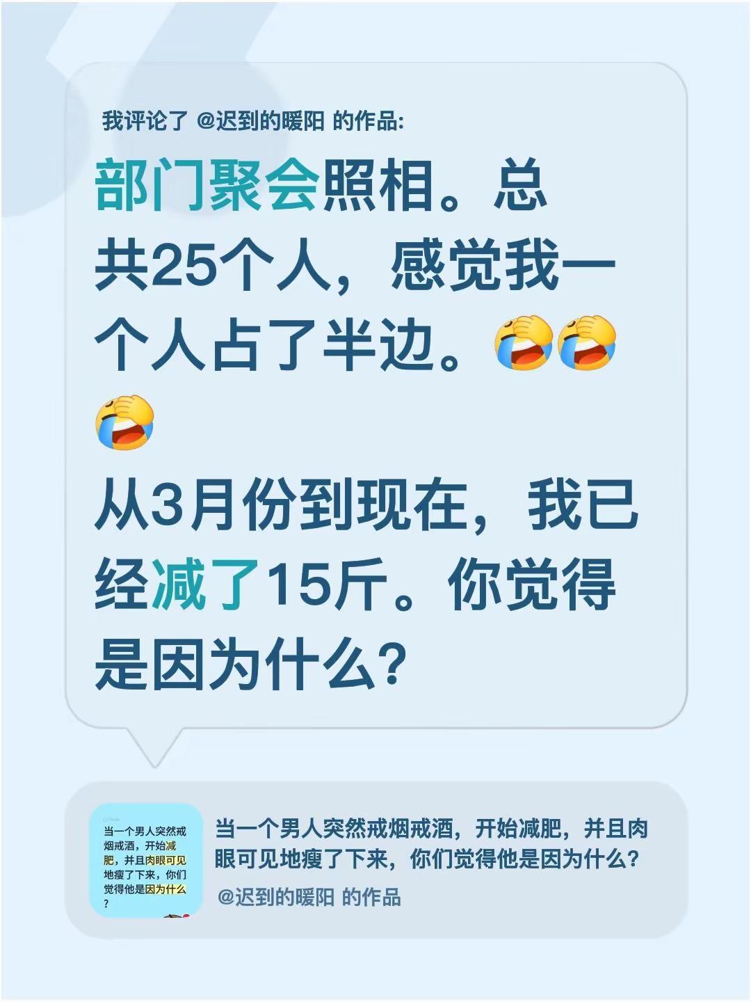 我评论了@迟到的暖阳 的作品：部门聚会照相。总共25个人，感觉我一个人占了半边。