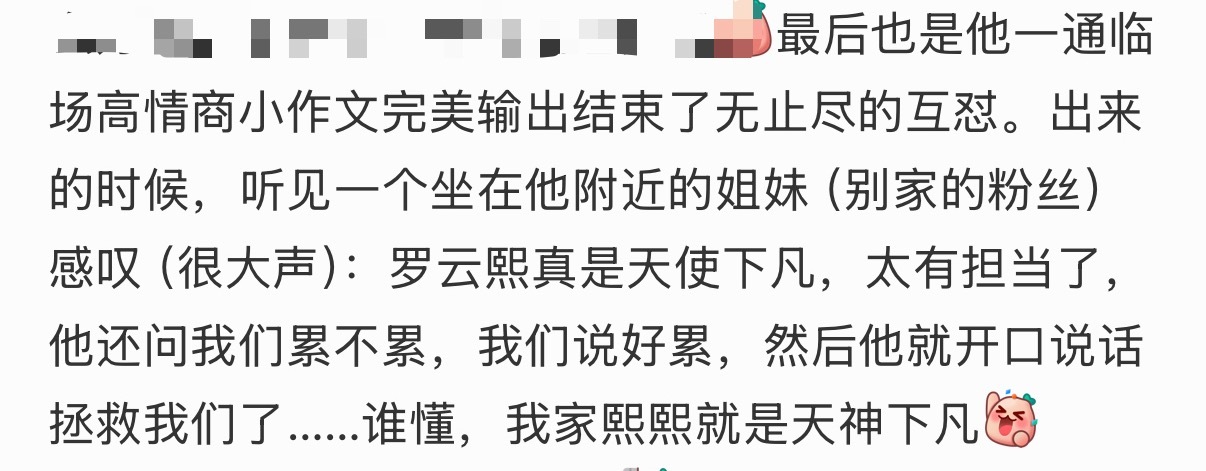 我直接一个真爱降临又体贴又有完美解决问题的能力，罗云熙又好又强