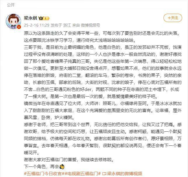 梁永棋收官文感谢于正   真的是有点感动到的呀，看到这一回梁永棋《五福临门》收官