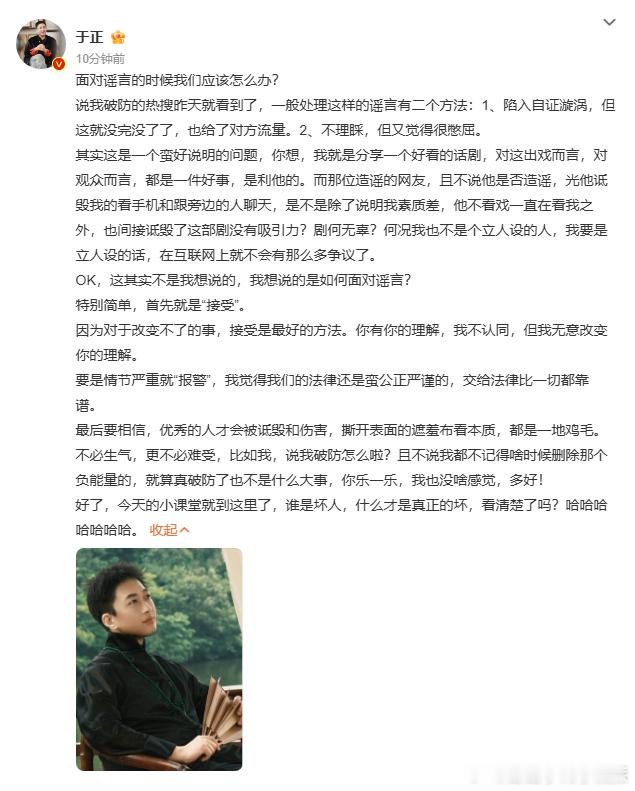 面对谣言，于正称自己幸福感强，不会被轻易影响。但他过去因网络言论情绪波动频繁，这