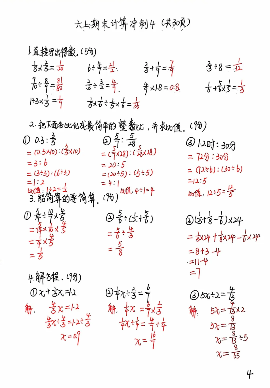 六上期末计算冲刺4（共30页），练真题