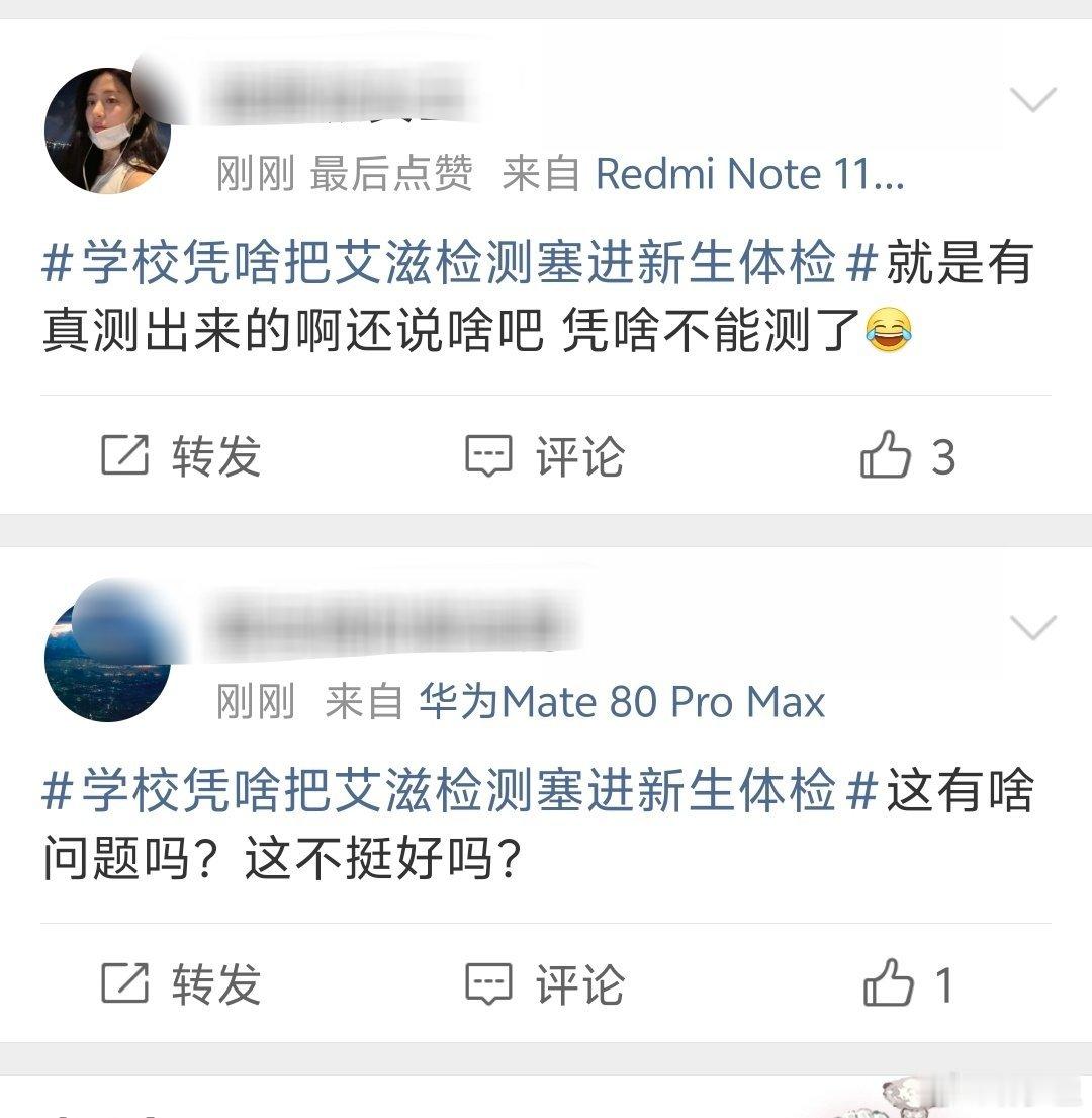 学校凭啥把艾滋检测塞进新生体检一群新冠都不要检测的人，对13岁的孩子要求必须检测