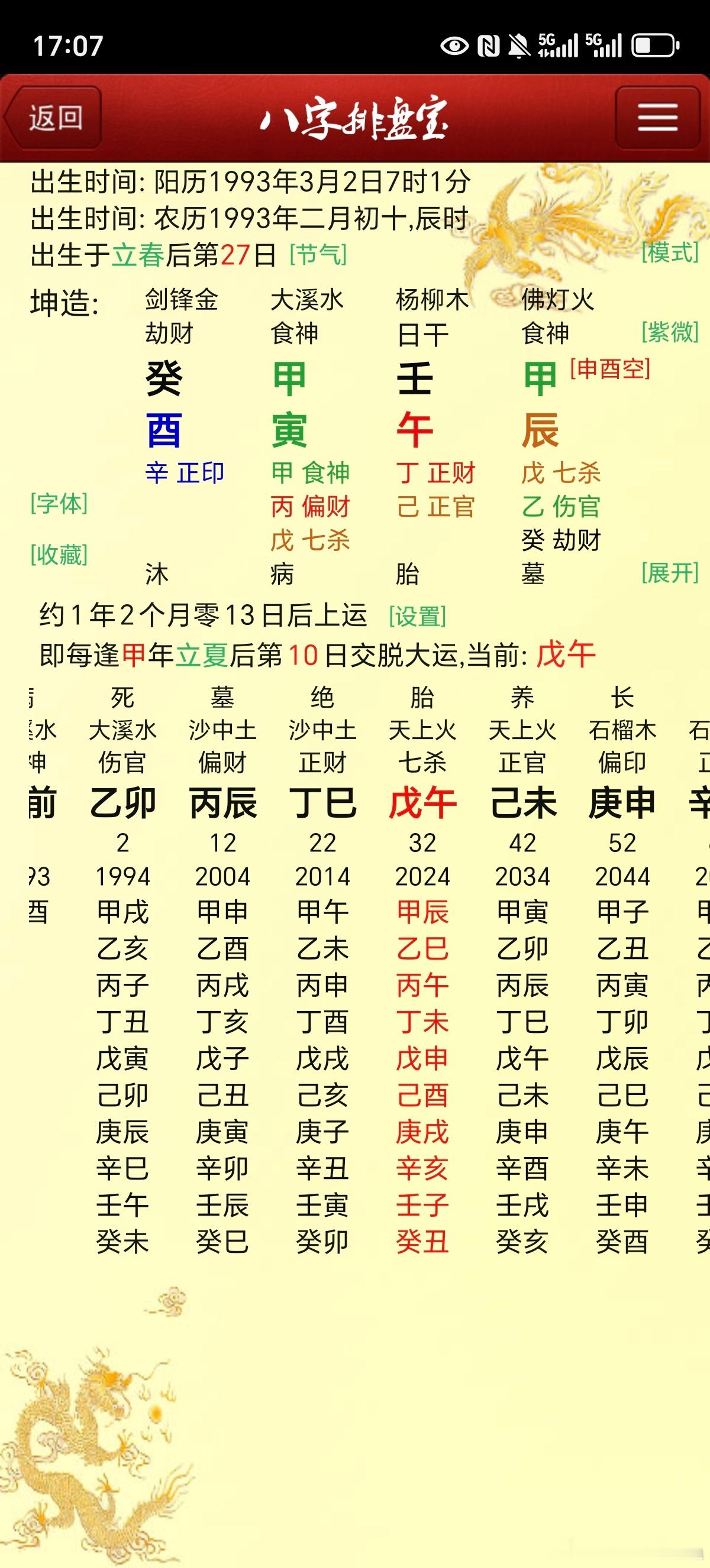 女命这种局就相当不错了，很666的，大家欣赏一下。