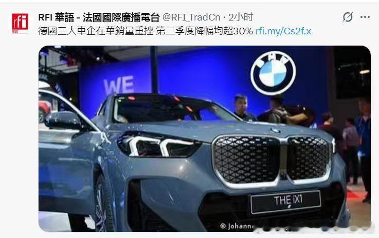 法（四声）国消息：德三大败！（德国三大车企二季度在中国全部下跌30%以上）