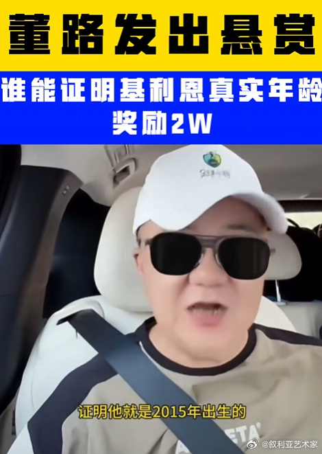 董路悬赏2万求证小黑年龄 前国脚徐亮都说了“他跟12岁的踢都不像同一年龄段”，董