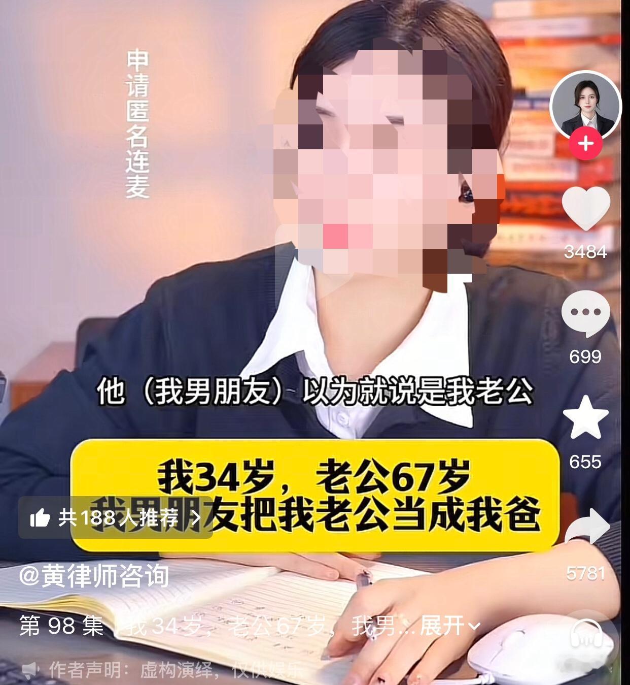 差点让她过上好日子。
一女子连麦律师说自己今年34岁，与67岁的老公领证已有五年