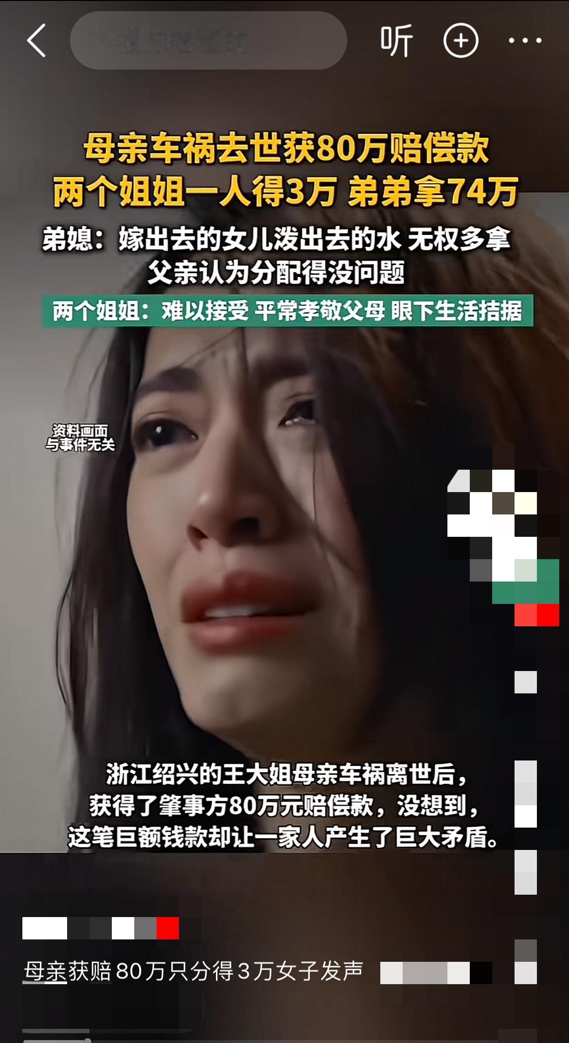 “嫁出去的女儿泼出去的水，这笔钱本来就不该给你们！”

在浙江绍兴，王大姐最近因