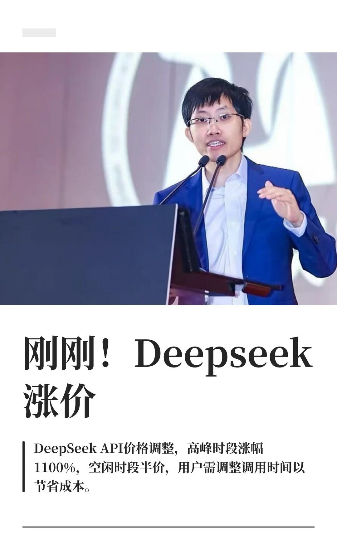 刚刚！Deepseek涨价
刚刚，DeepSeek官方宣布对API价格进行重磅更