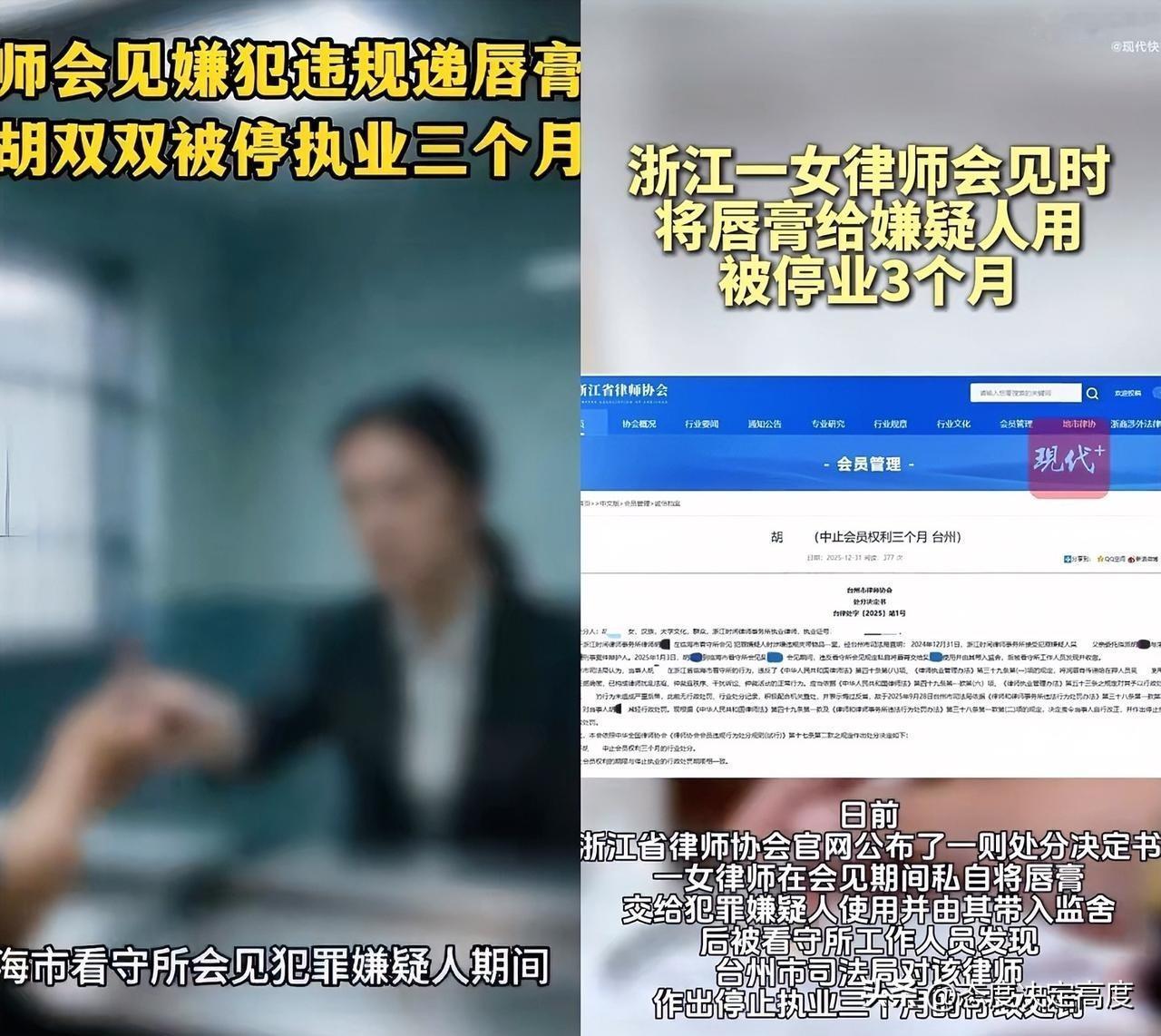 浙江一位女律师因为给嫌疑人用了唇膏，竟然被停业三个月！这事大家怎么看？[思考]