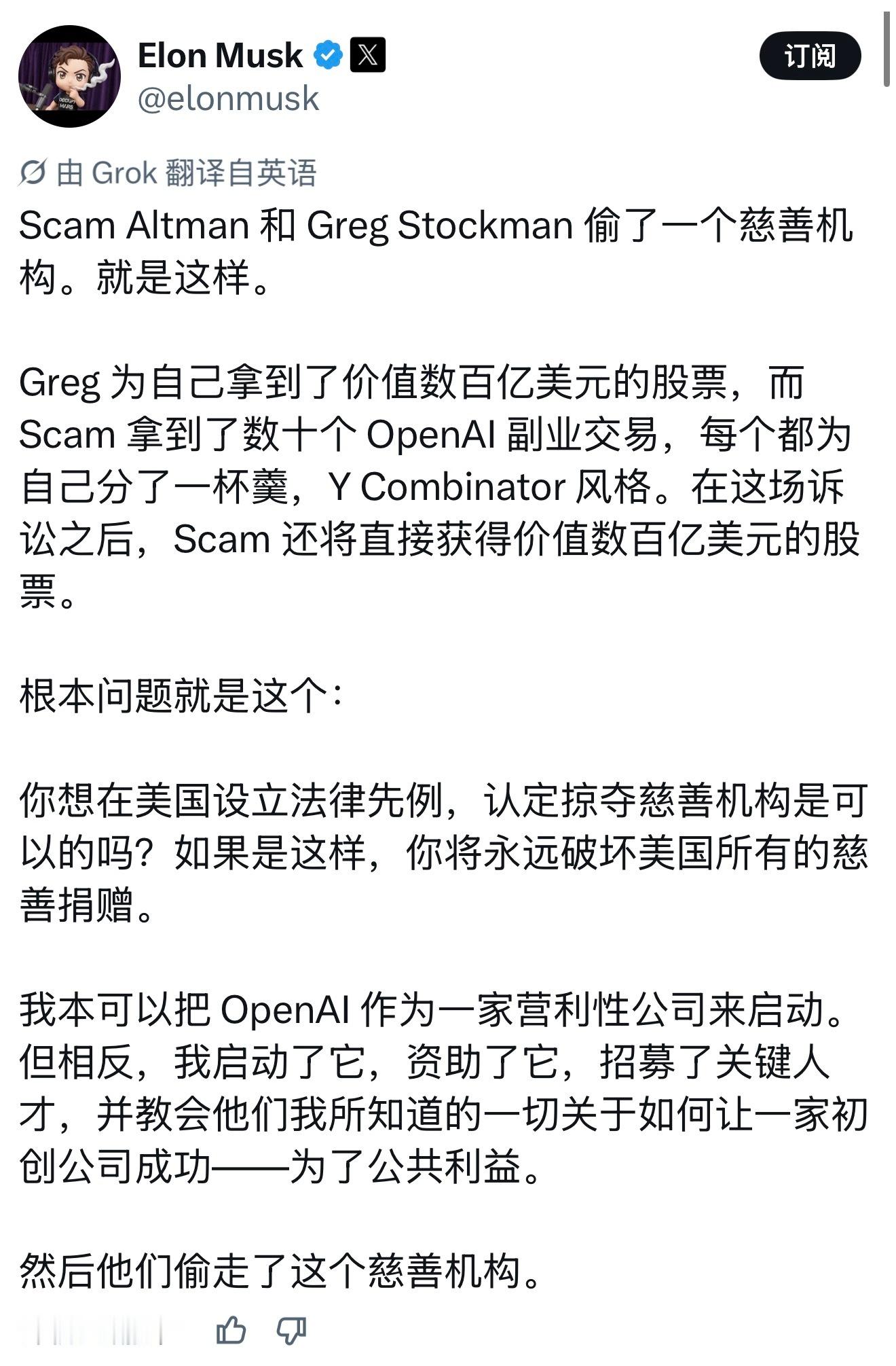 今天马斯克告OpenAI和奥特曼的官司正式在加州开庭，这事儿撕开看，比宫斗剧还精