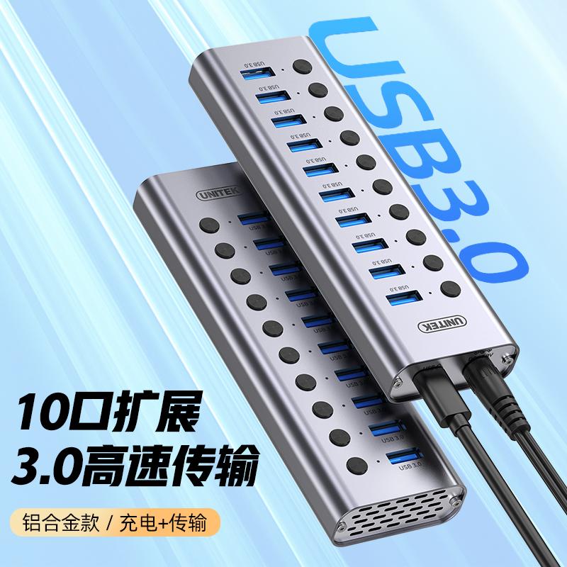 多台 USB 设备同时跑测试？
🚀【优越者高速USB3.0集线器】来助力😎
