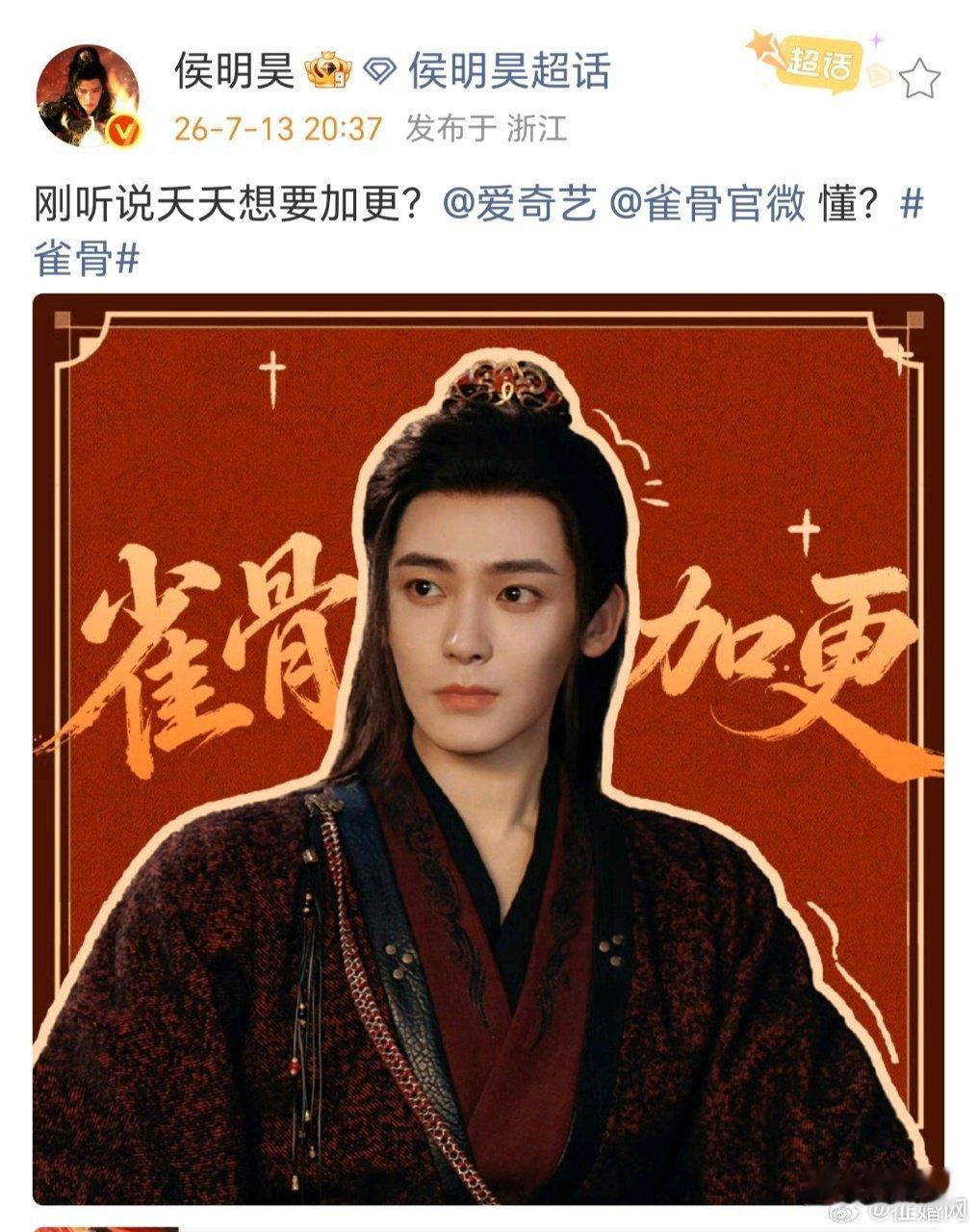 侯明昊催雀骨加更 侯明昊霸总式催加更加更！！！懂？ 