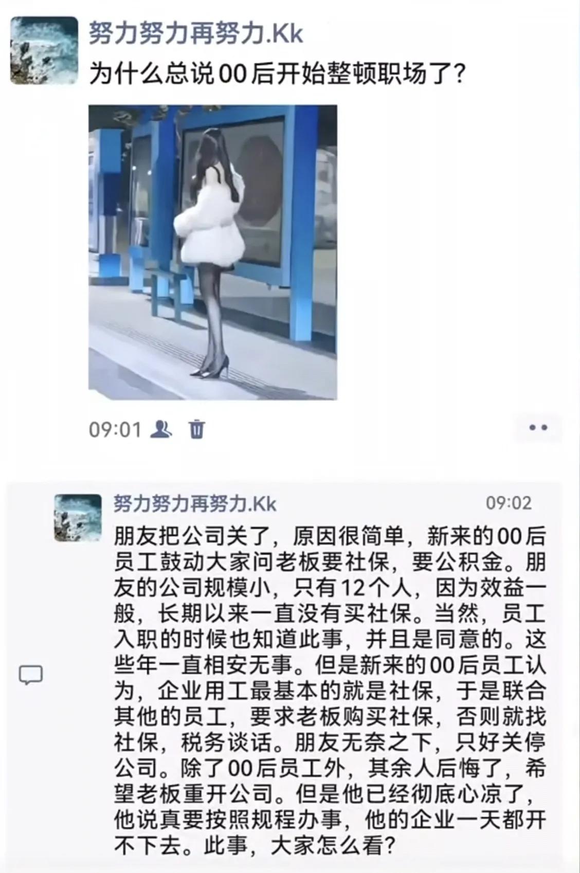 其实小公司老板 ，就只是一份收益不高的风险高的工作而已。

感觉这个00后，确实