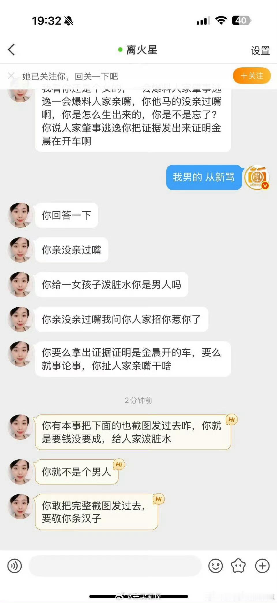狗仔称没有被金晨公关狗仔否认因为公关问题爆料金晨 狗仔否认公关问题爆料金晨 