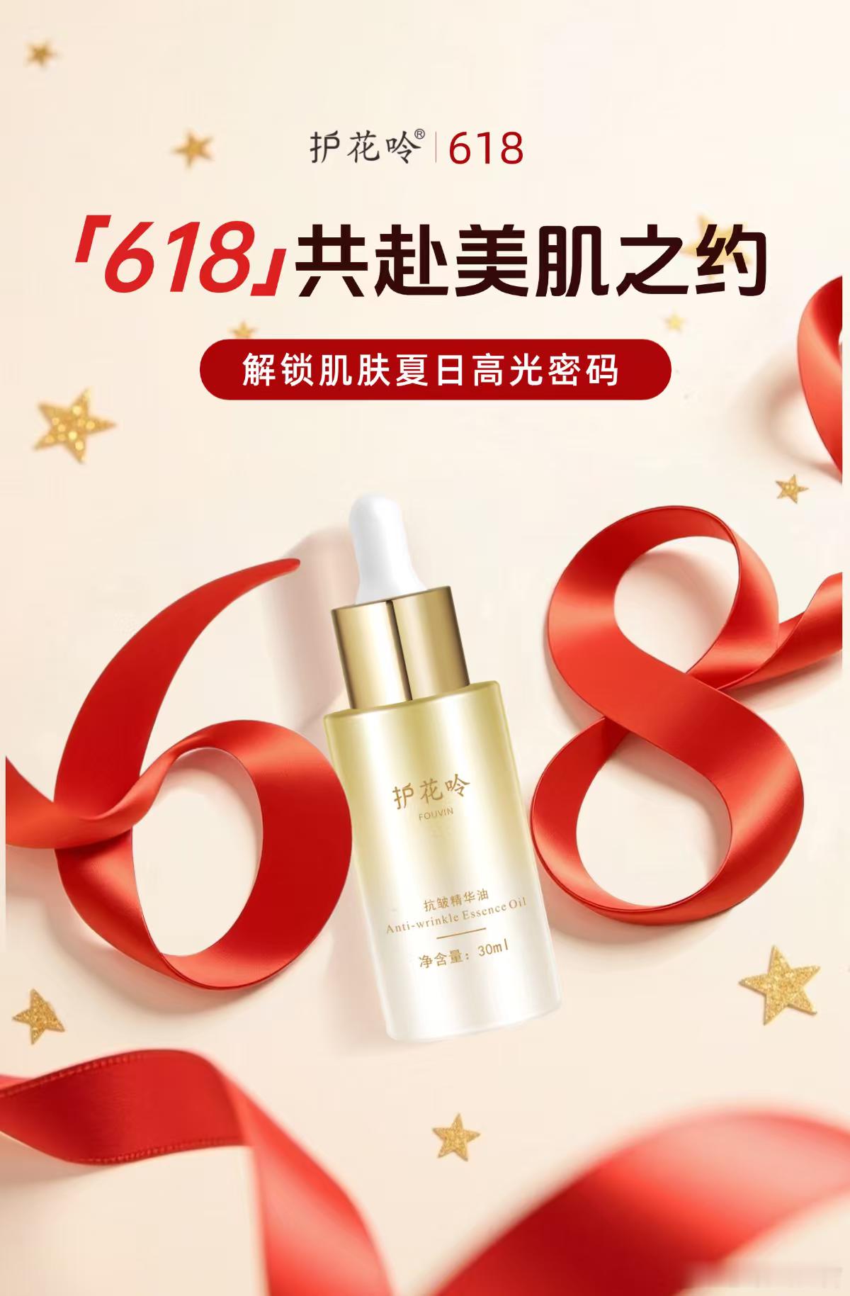 今天下午三点，护花呤618收官秒杀倒计时，错过不再！把诚意给到最满，把抗衰做到极
