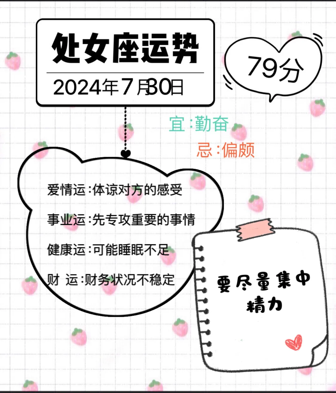处女座2024年7月30日运势