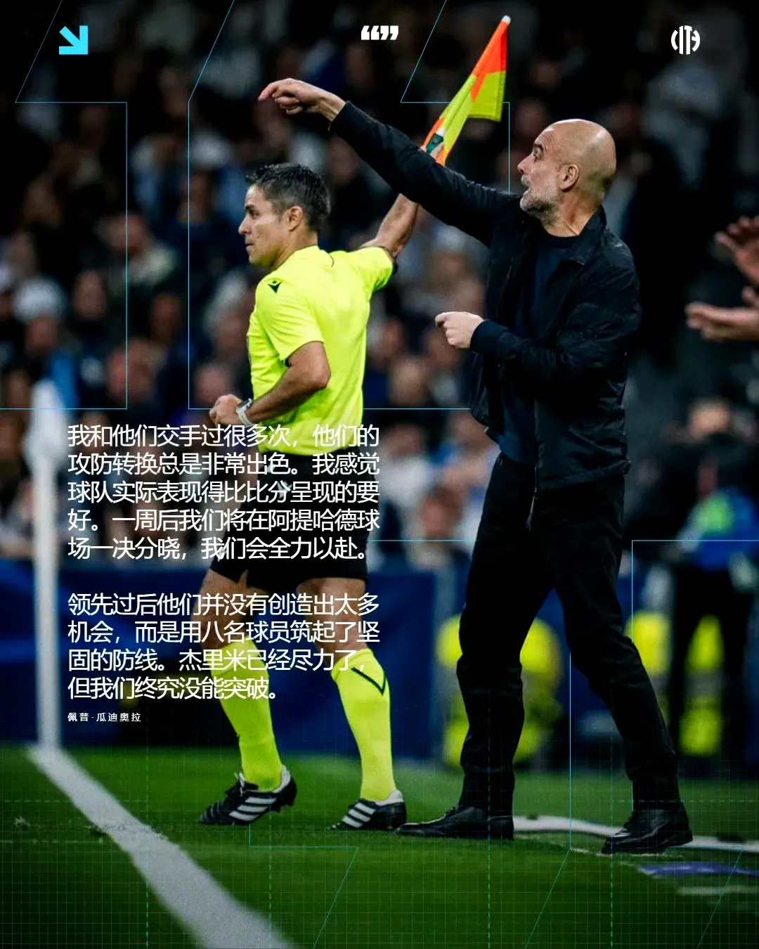 瓜迪奥拉，名副其实的足坛“整活大师”！2021年欧冠决赛踢切尔西，他居然不用主力