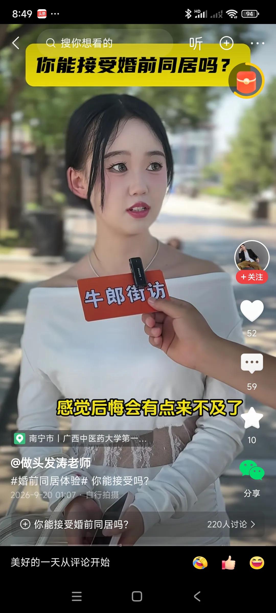 街头采访是否支持婚前同居，大多数人反对，觉得太随意了，女方吃亏，男方占便宜了，，