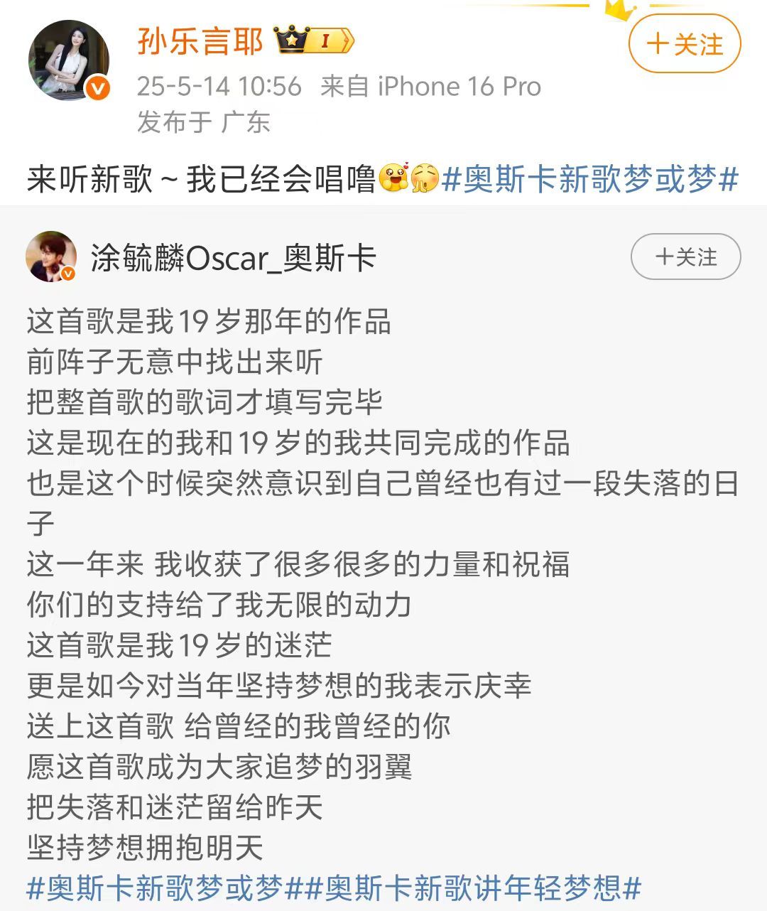 孙乐言奥斯卡新歌互动  孙乐言打call奥斯卡新歌《梦或梦》真的是觉得太美好了吧
